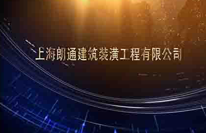 中央電視臺四位當紅主播為朗通裝飾代言，祝賀朗通裝飾成立十六周年